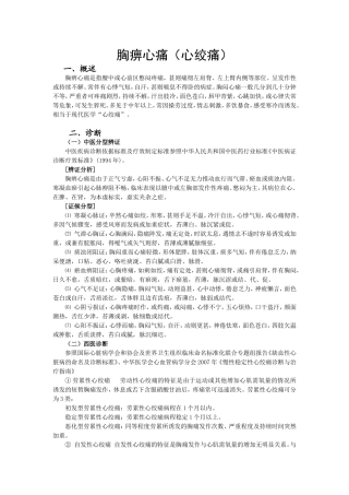 胸痹心痛(心绞痛)