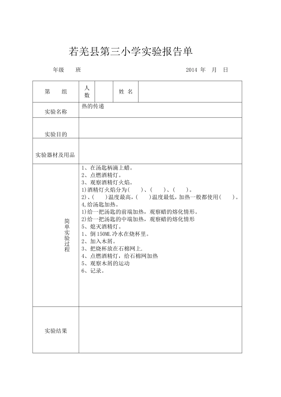 实验报告单上册4年级_第1页