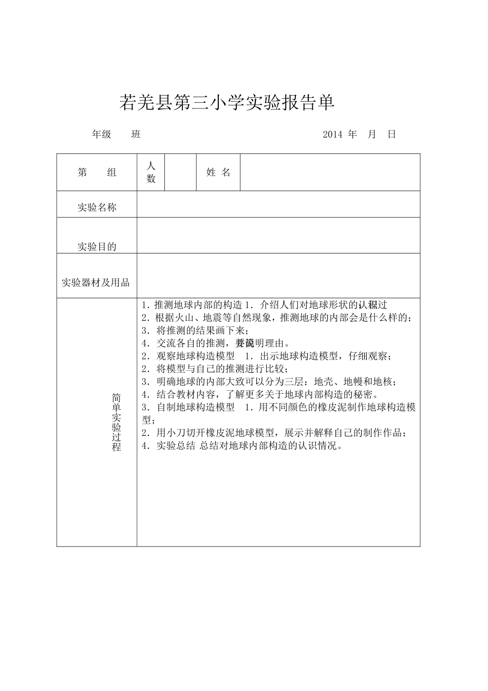 实验报告单上册4年级_第3页