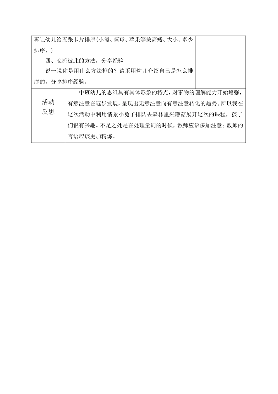 中班数学活动教案：排一排_第2页
