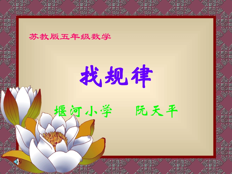 五年级找规律_第1页