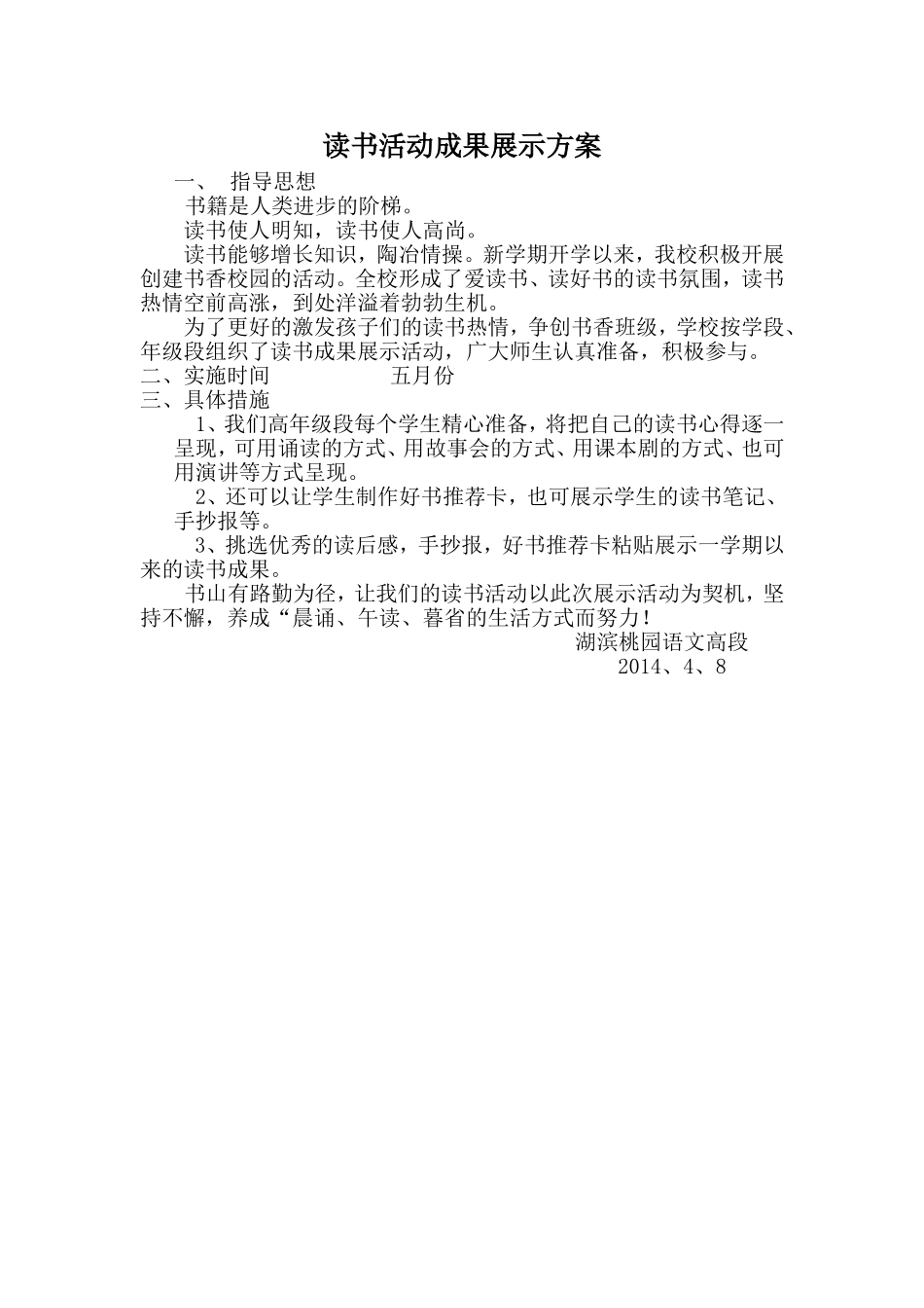 读书节成果展示活动方案56年级_第1页