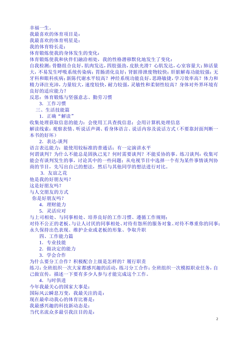 学生成长册之第2册_第2页