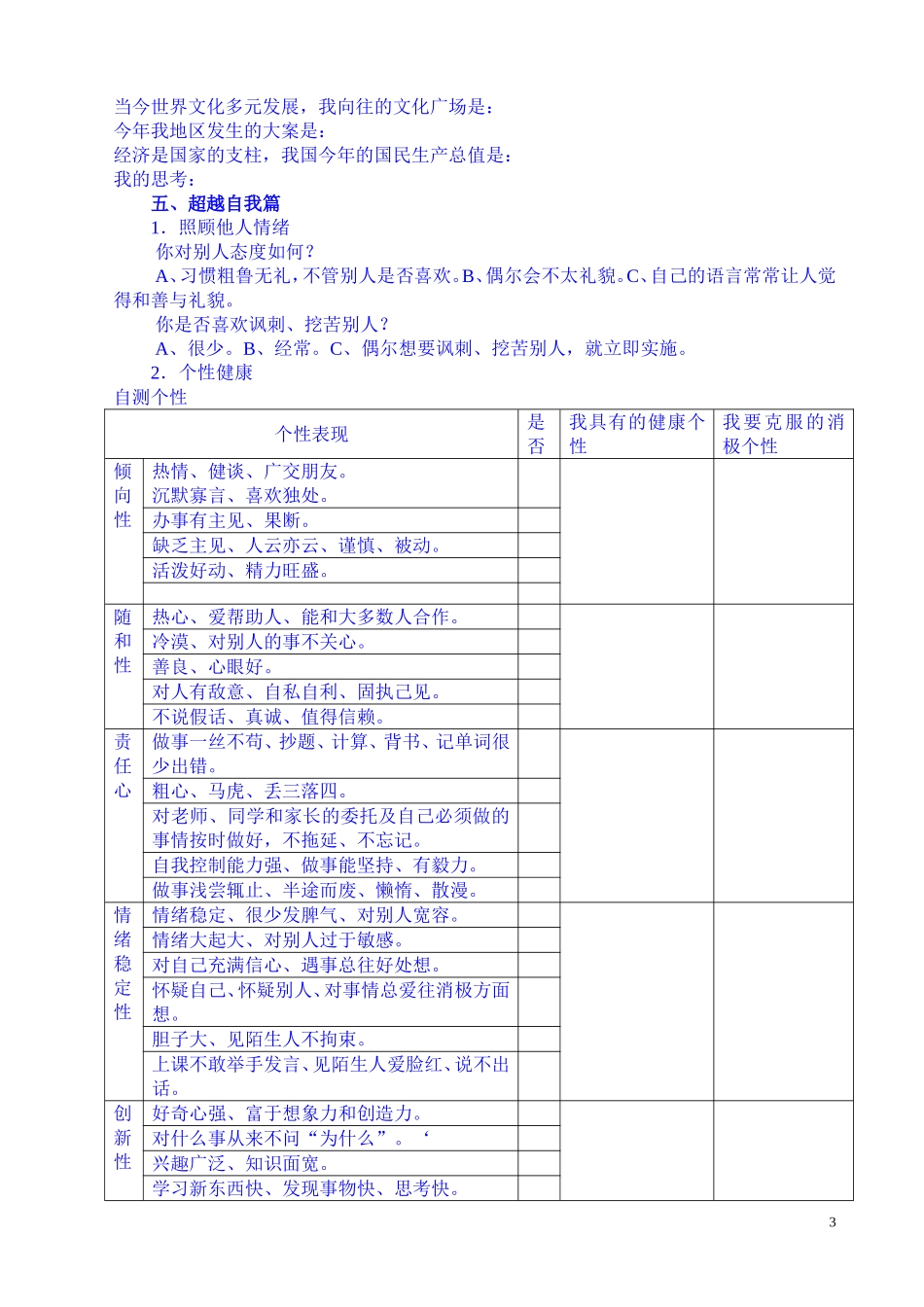 学生成长册之第2册_第3页
