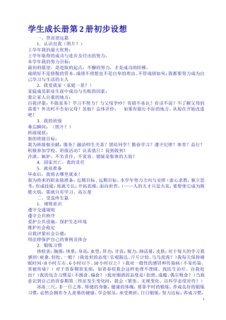 学生成长册之第2册