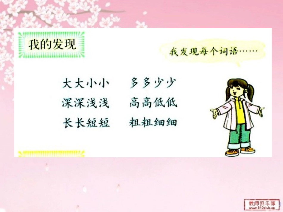 人教版语文二年级下语文园地六_第2页