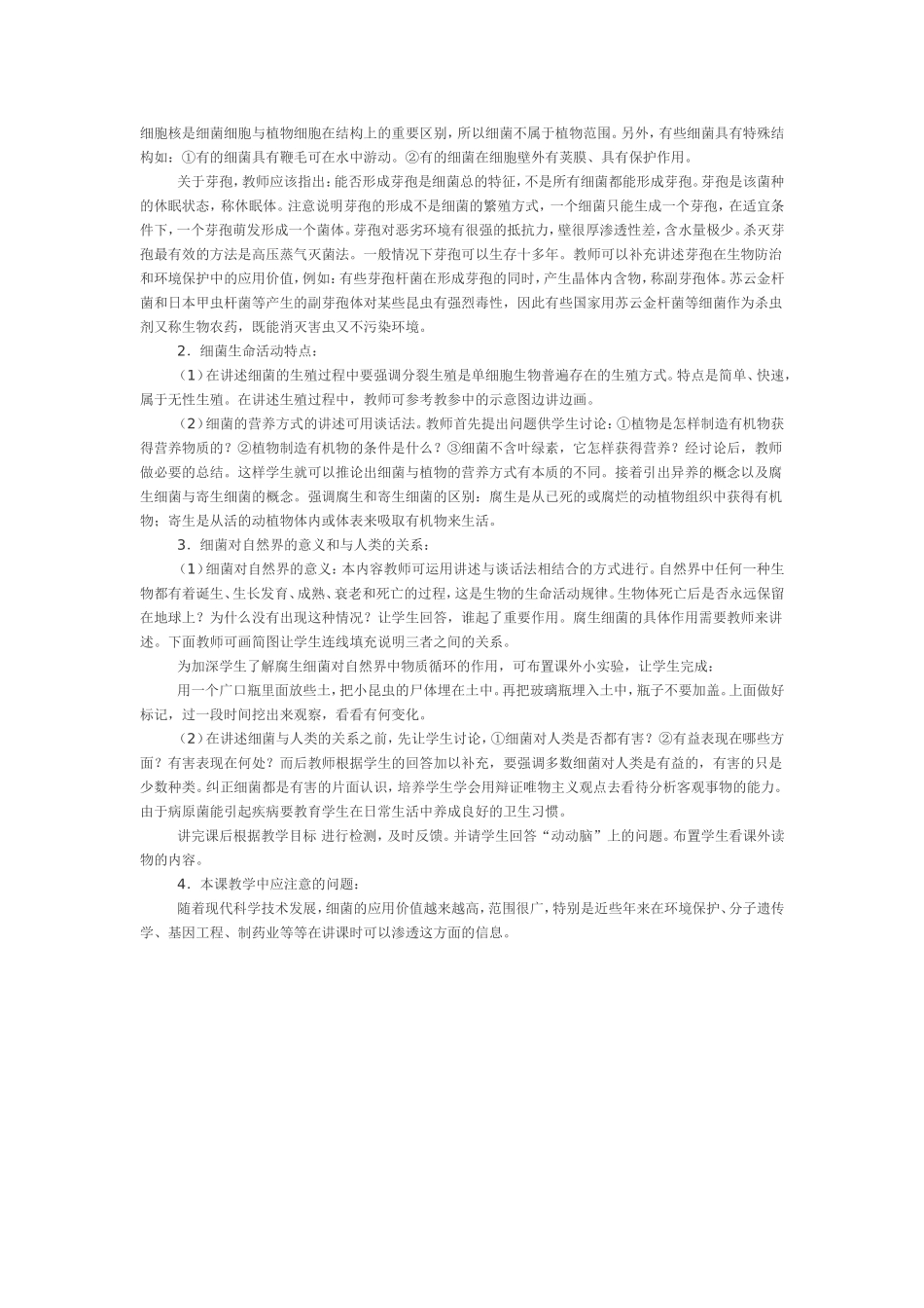 初中生物教学案例 (2)_第2页