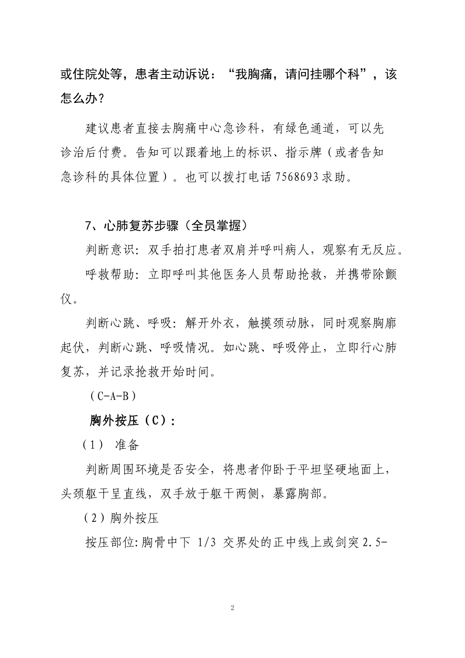 胸痛中心应知应会(窗口分诊人员)_第2页