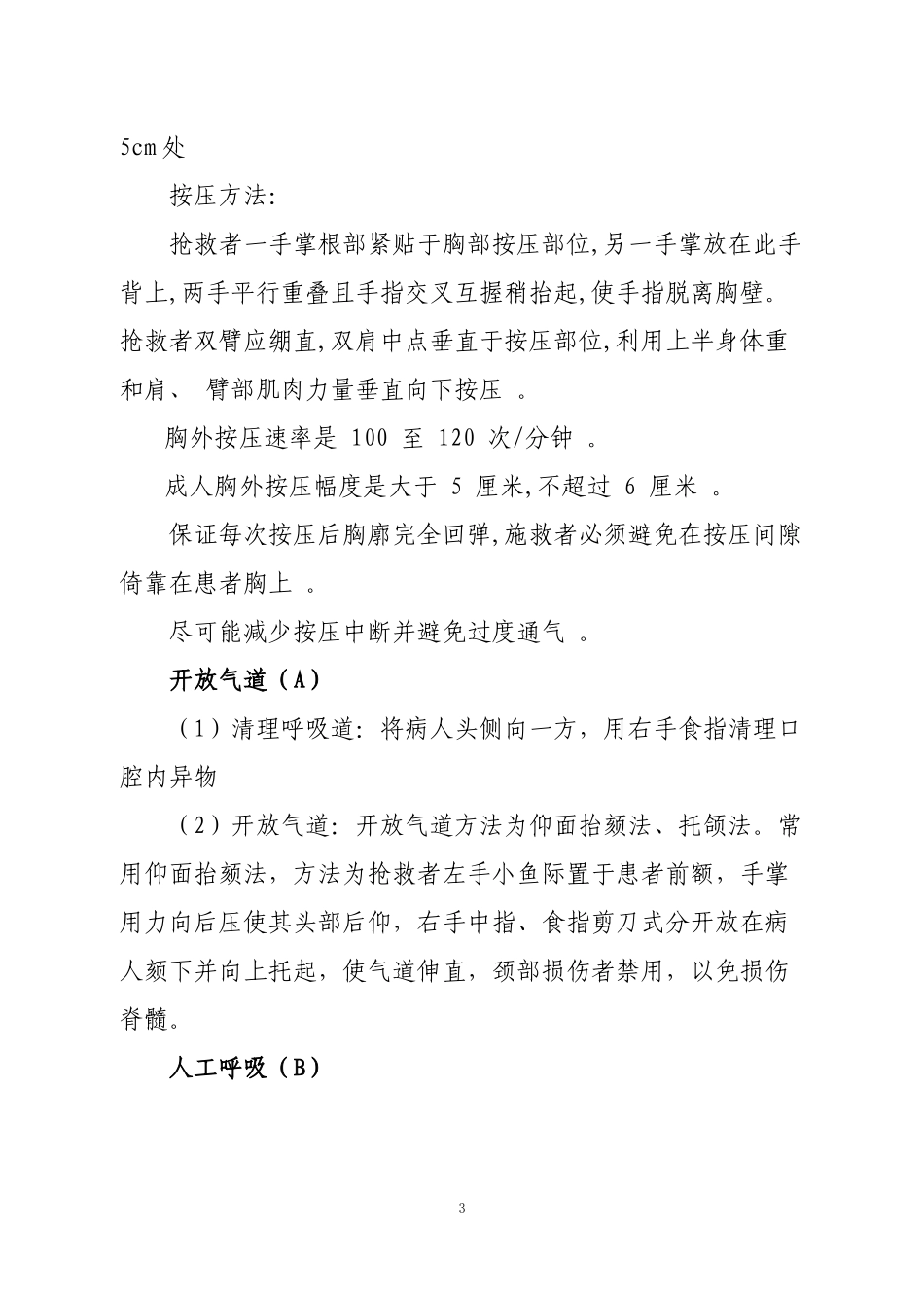胸痛中心应知应会(窗口分诊人员)_第3页