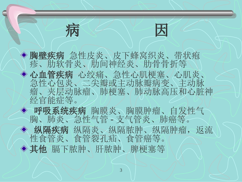胸痛咳嗽咳痰咯血_第3页