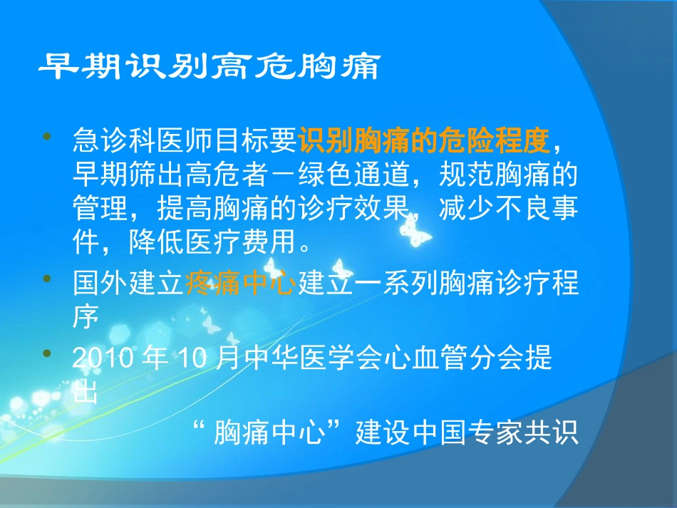 胸痛待查-急性胸痛_第2页