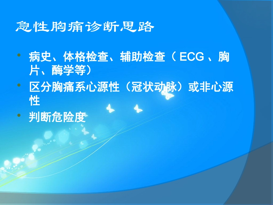 胸痛待查-急性胸痛_第3页