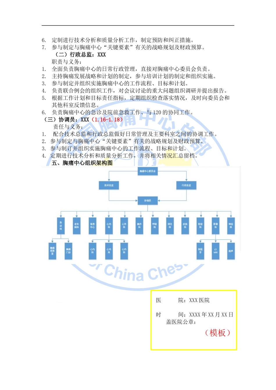 胸痛中心任命文件_第2页