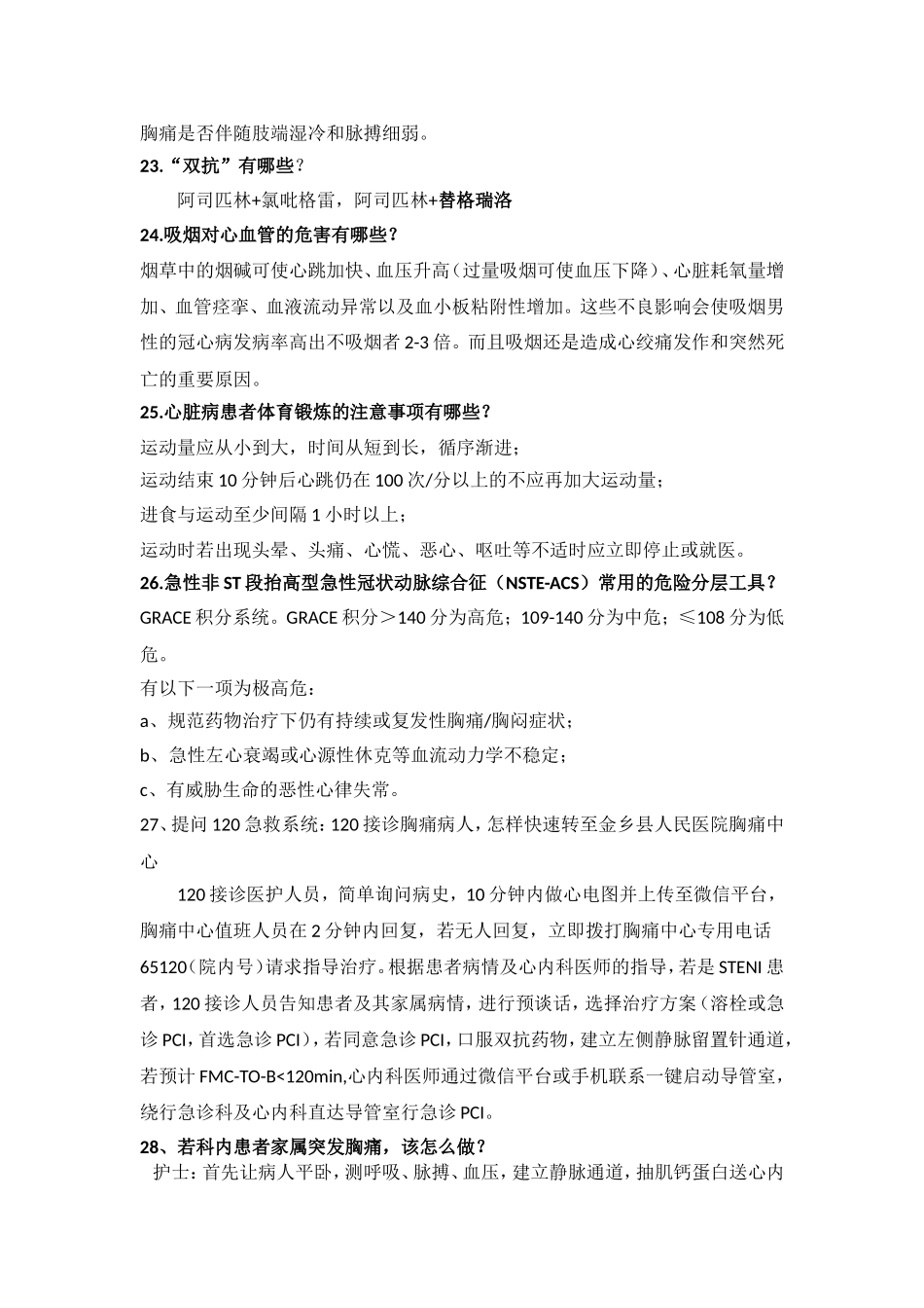 胸痛中心应知应会修改后_第3页