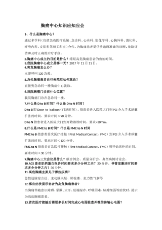 胸痛中心应知应会修改后