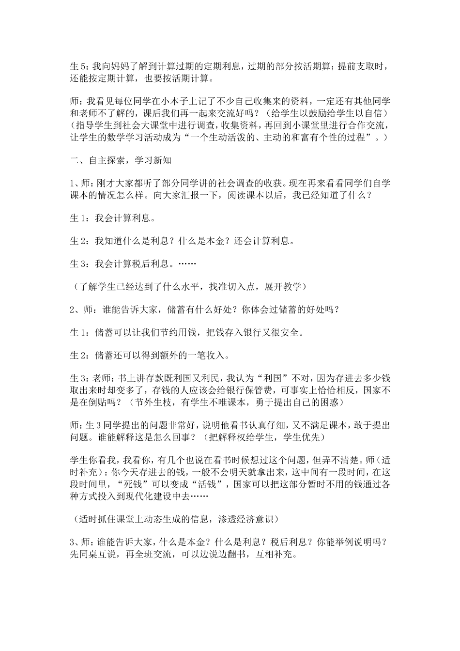 努力促进学生数学学习方式的转变_第2页