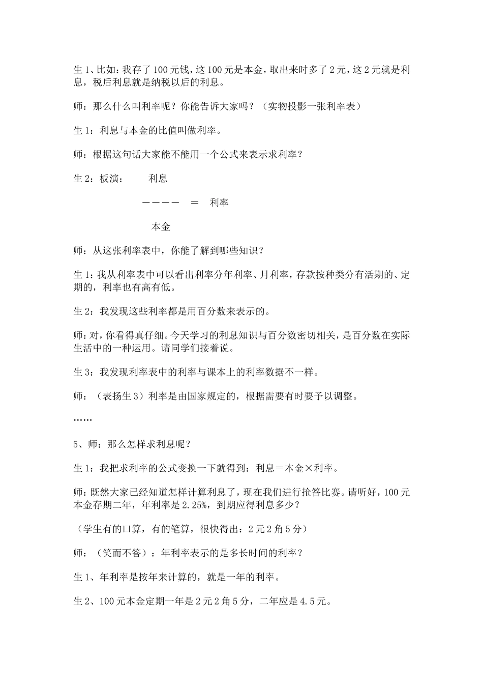 努力促进学生数学学习方式的转变_第3页