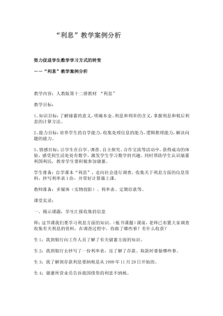 努力促进学生数学学习方式的转变