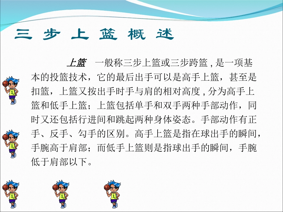 篮球三步上篮_第2页