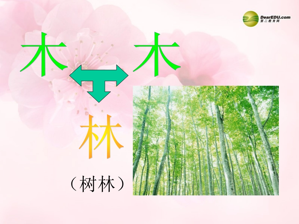 一年级语文上册_识字二《叠一叠》课件_西师大版_第2页
