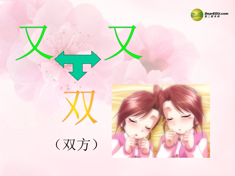 一年级语文上册_识字二《叠一叠》课件_西师大版_第3页