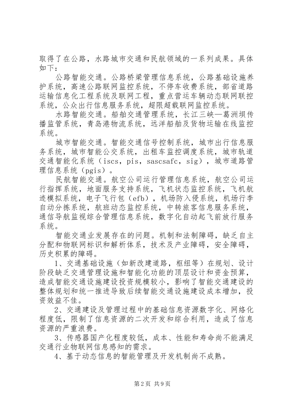 物联网学习心得5篇 _第2页