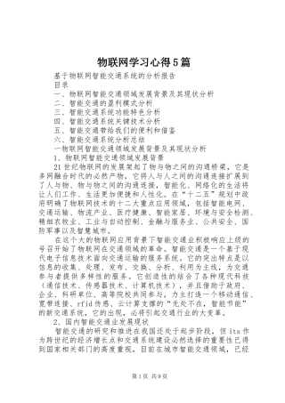 物联网学习心得5篇 