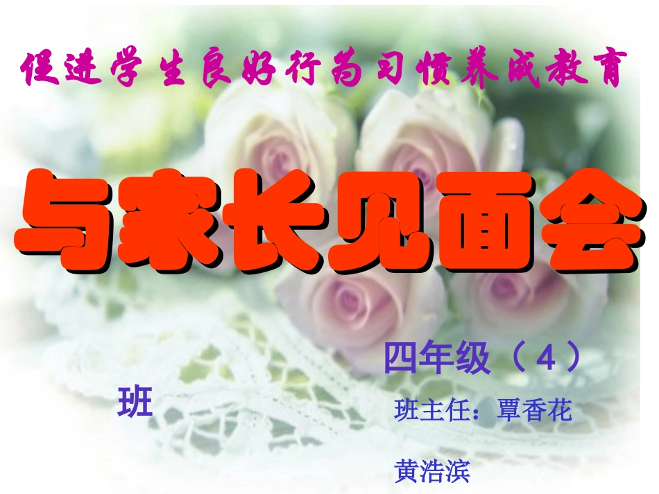 2014年秋学期四（4）班家长会_第1页