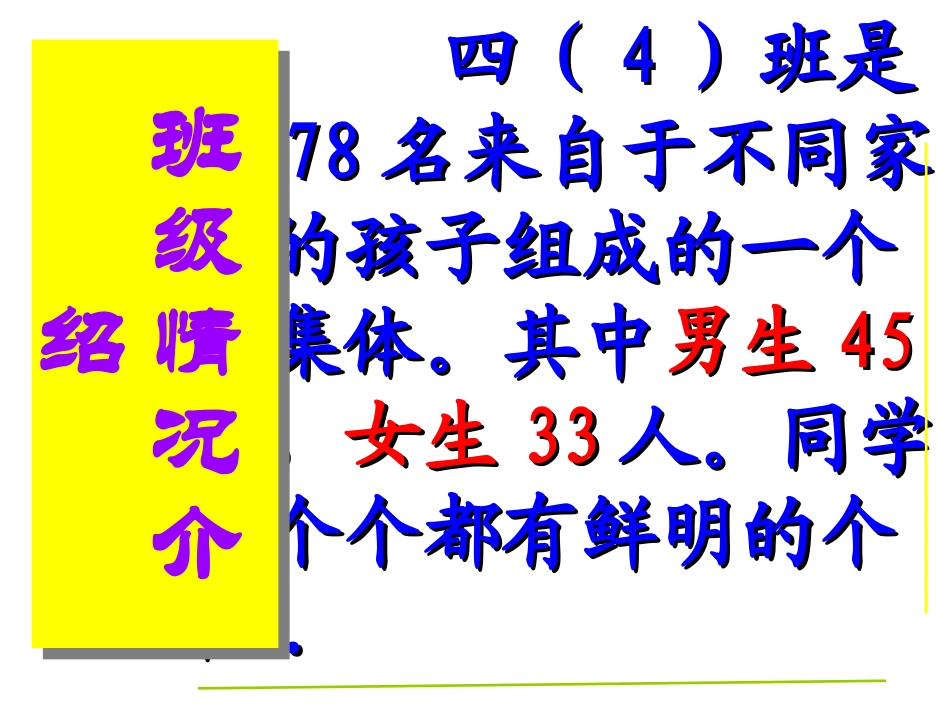 2014年秋学期四（4）班家长会_第3页