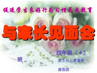 2014年秋学期四（4）班家长会