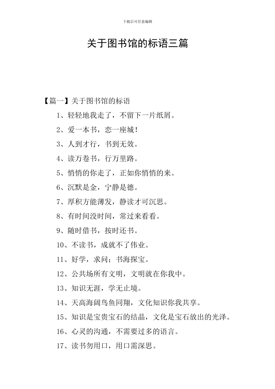 关于图书馆的标语三篇_第1页