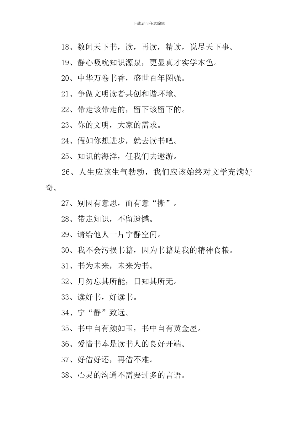 关于图书馆的标语三篇_第2页