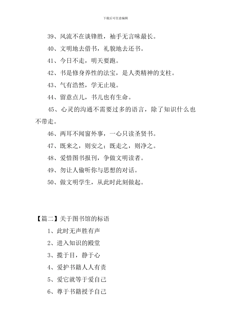 关于图书馆的标语三篇_第3页