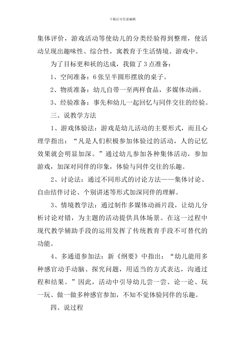 一年级语文《我的同伴》说课稿_第2页