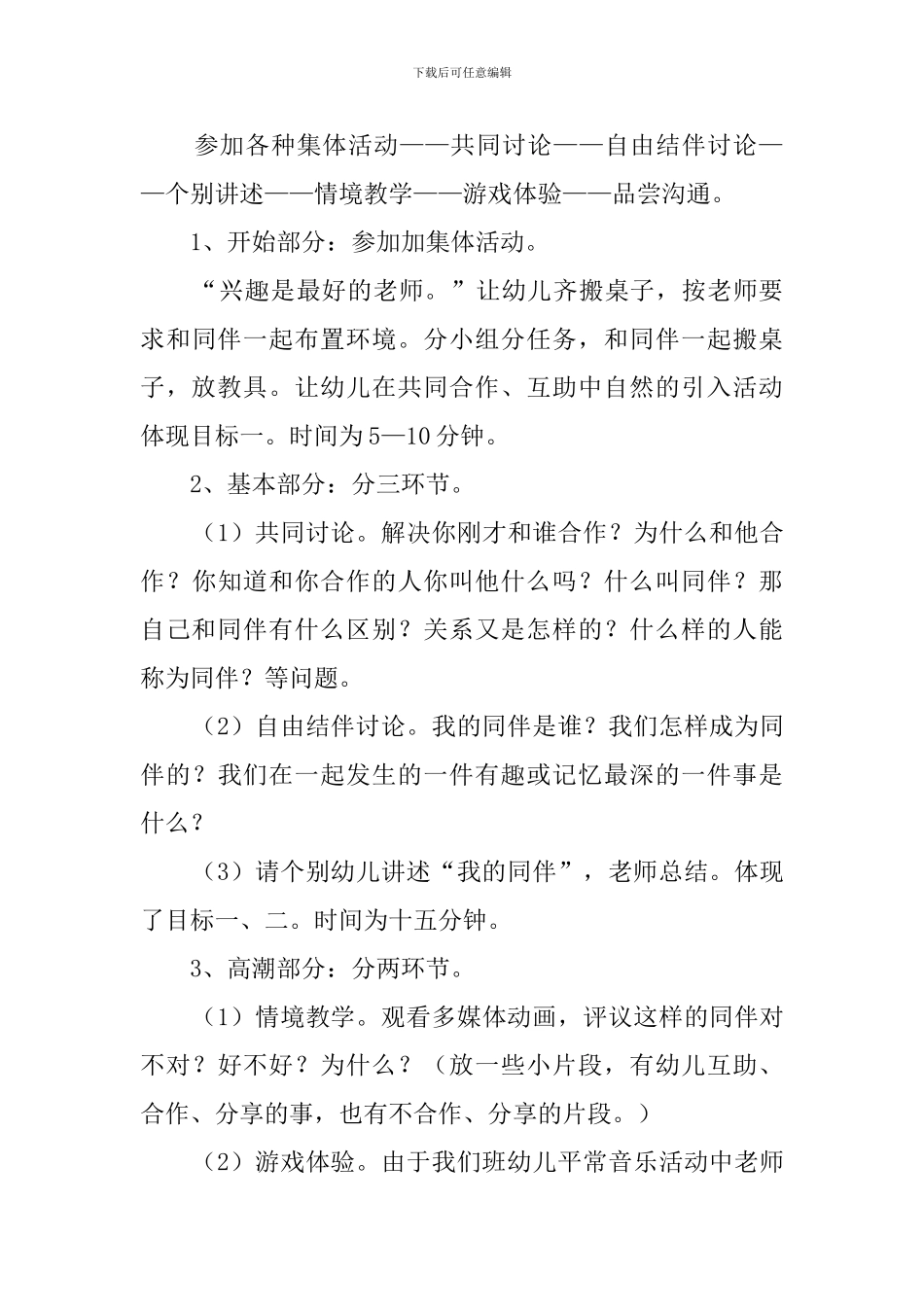 一年级语文《我的同伴》说课稿_第3页