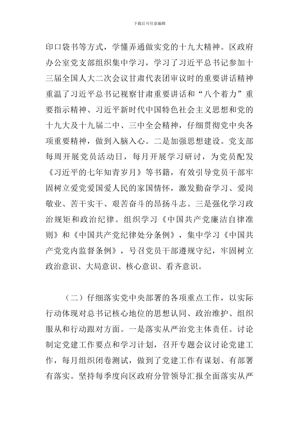 关于2024年开展“两个维护”自查自纠工作的报告范文_第2页