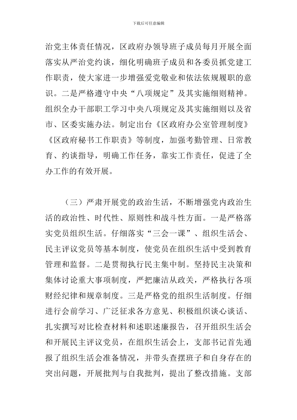 关于2024年开展“两个维护”自查自纠工作的报告范文_第3页