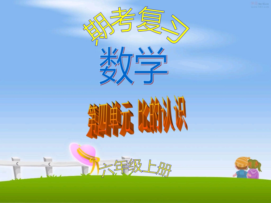 _比的认识_常考题型练习_第1页