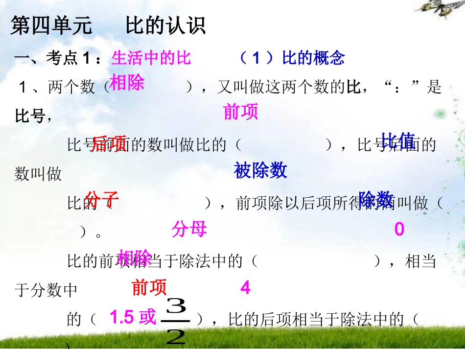 _比的认识_常考题型练习_第2页