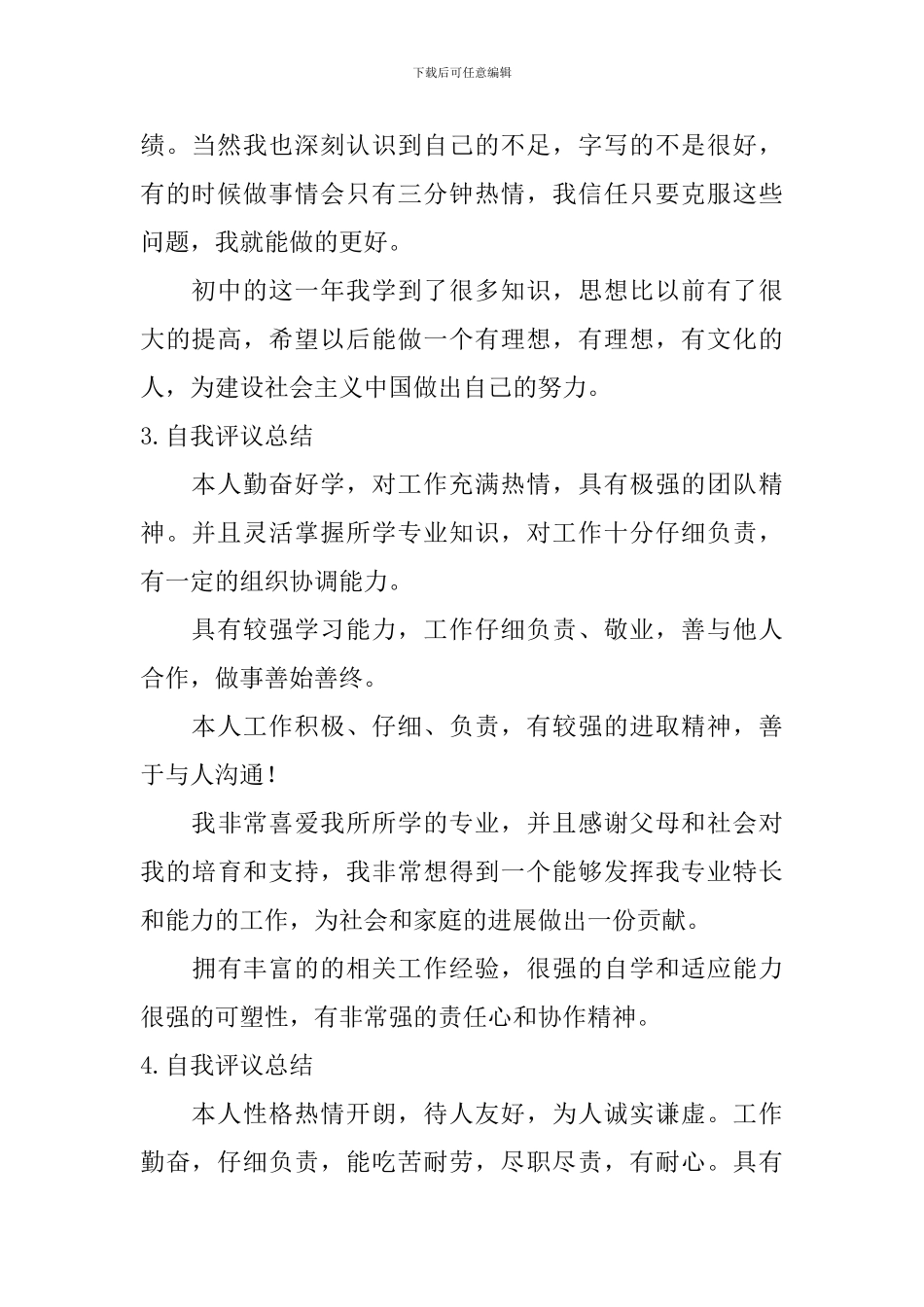 自我评议总结_第2页