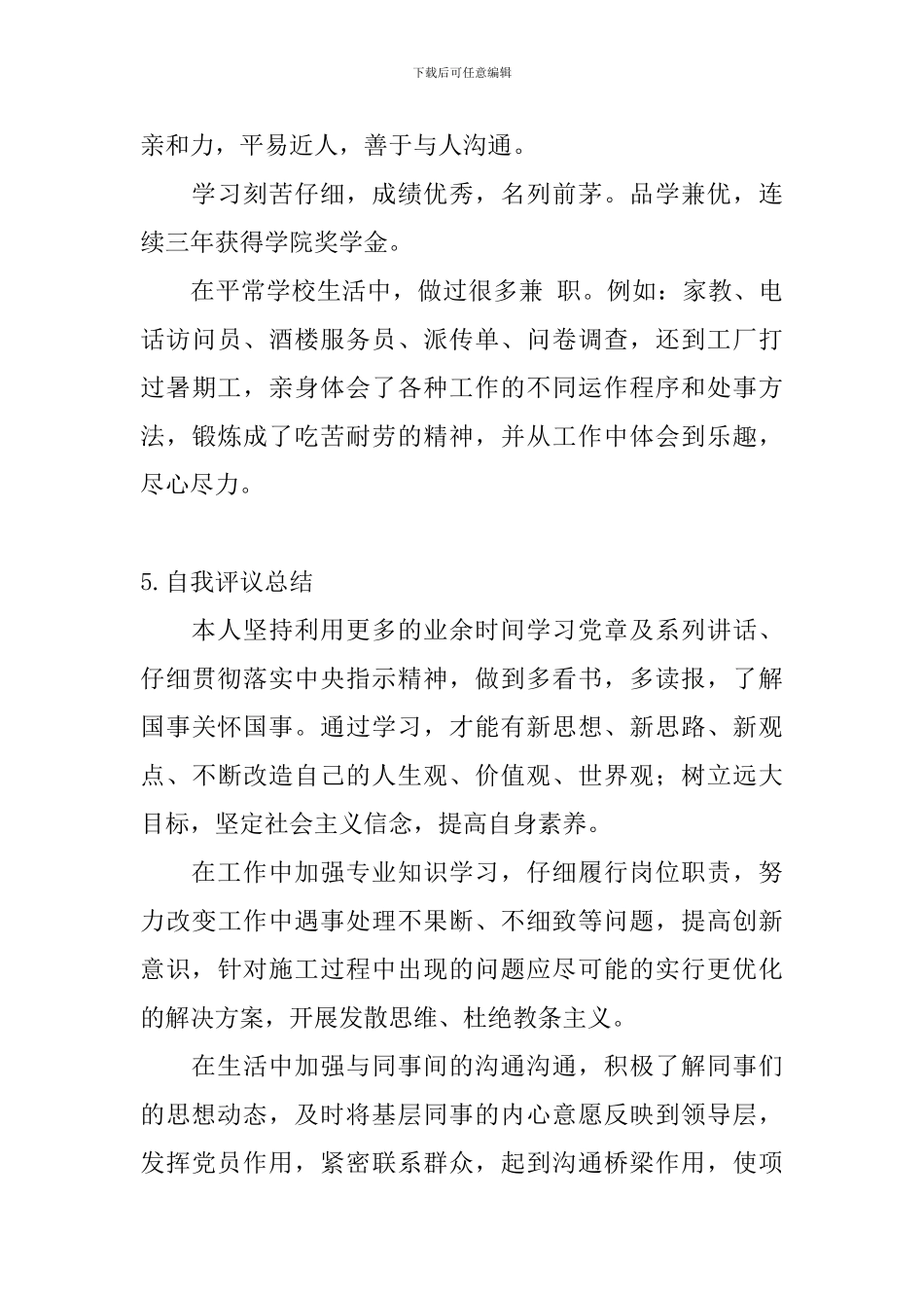 自我评议总结_第3页