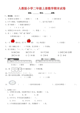 2014-2015年最新人教版二年级数学上册期末试卷