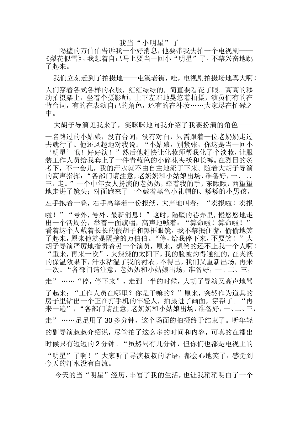 我当小“明星”了_第1页