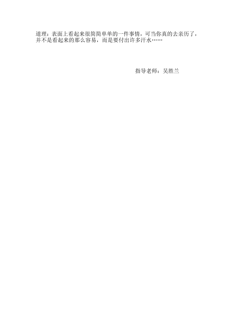 我当小“明星”了_第2页