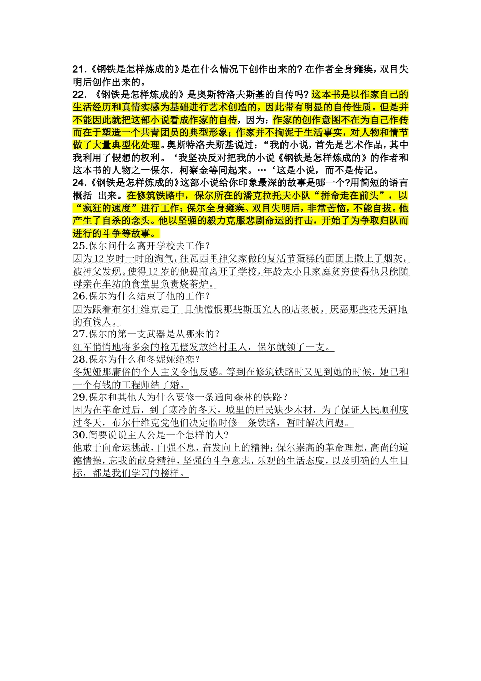 钢铁是怎样炼成的习题_第2页