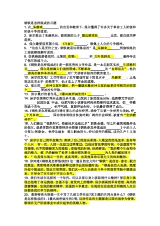 钢铁是怎样炼成的习题