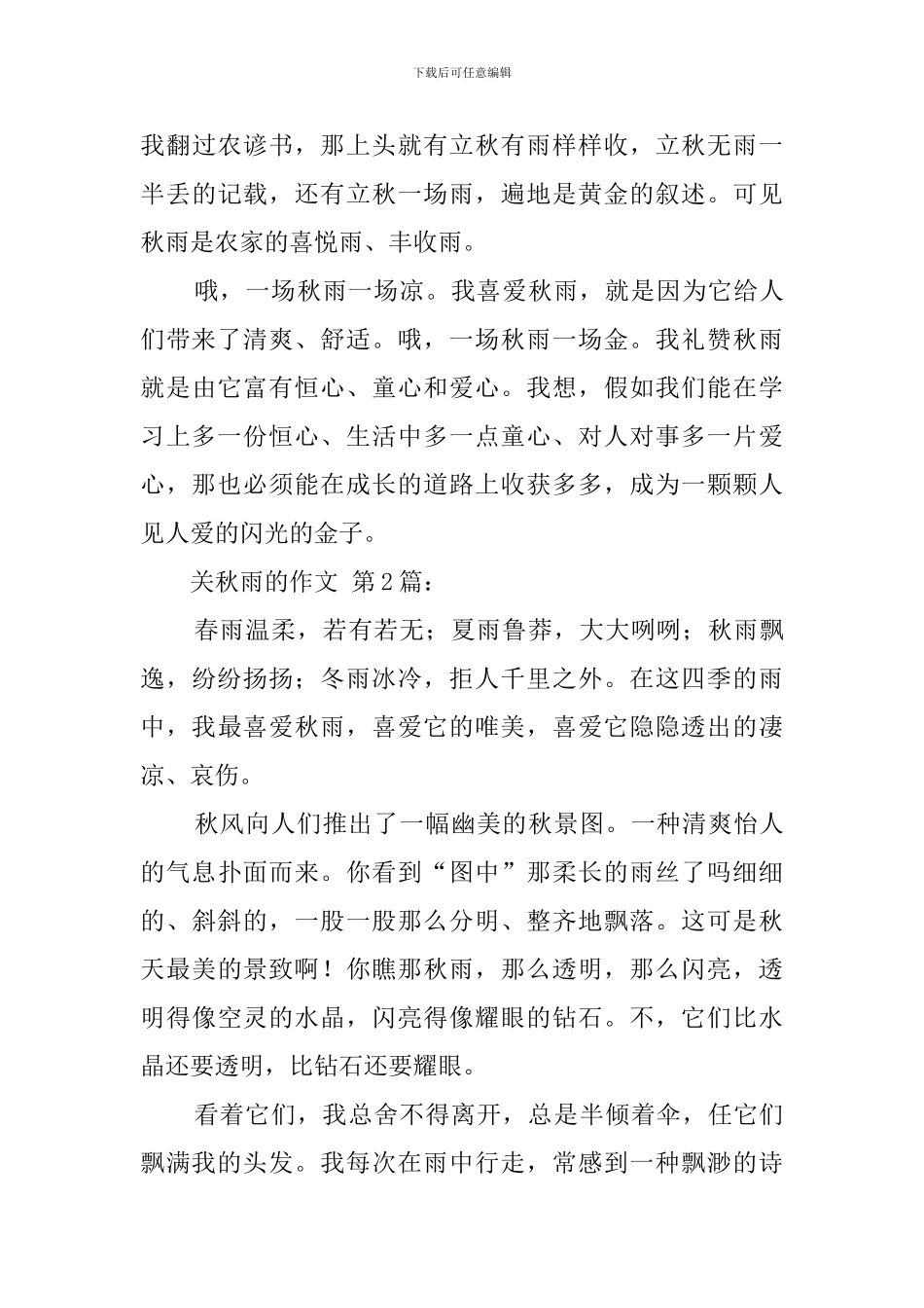 关于秋雨的作文_第2页