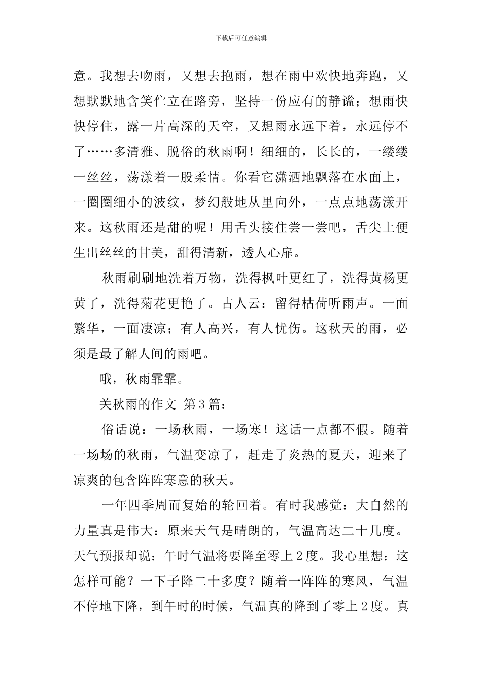关于秋雨的作文_第3页