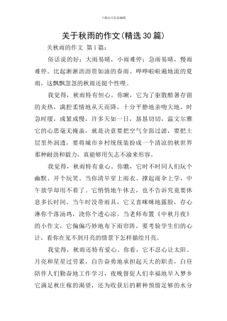 关于秋雨的作文