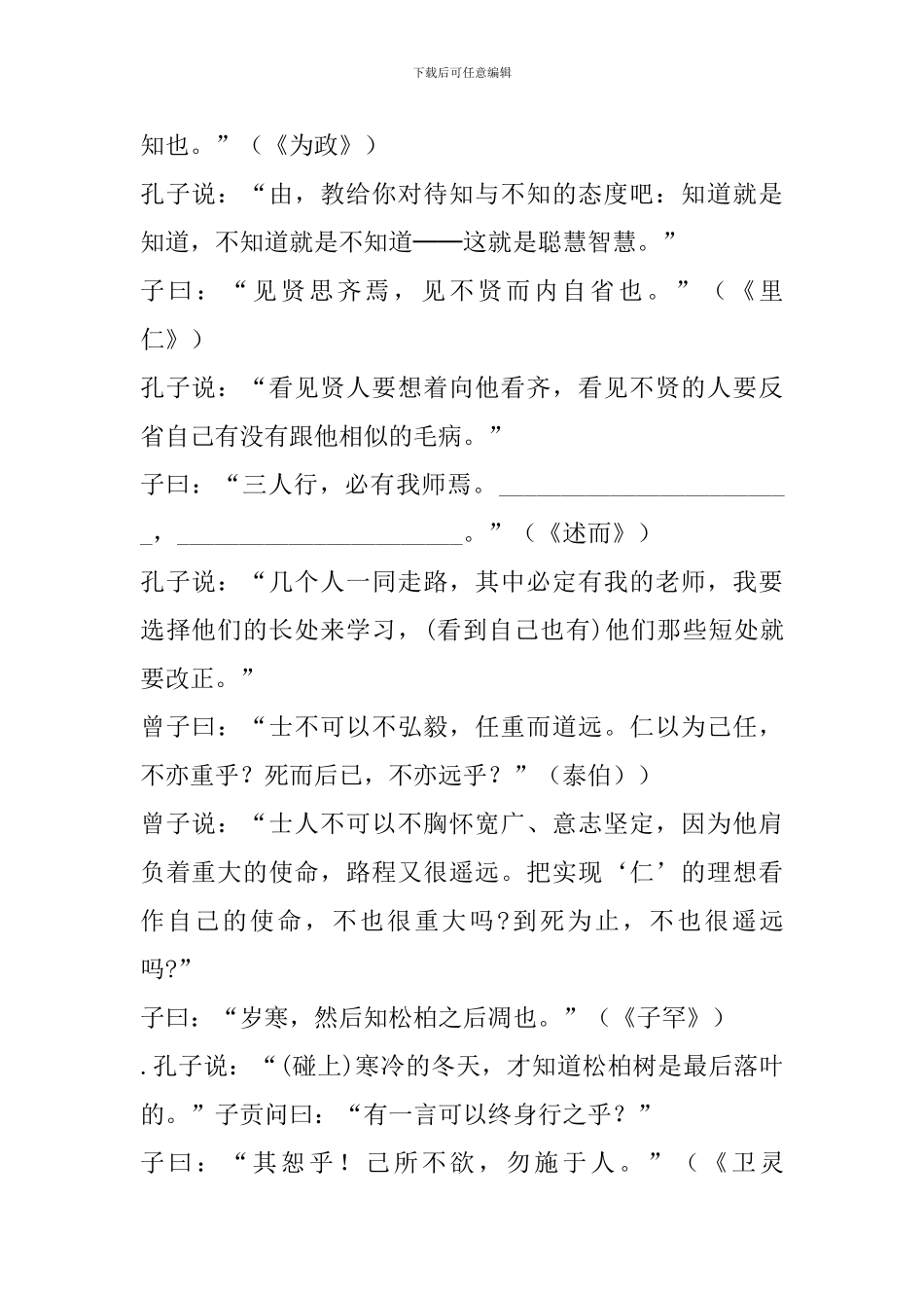 中考语文文言文复习资料：论语十则_第2页